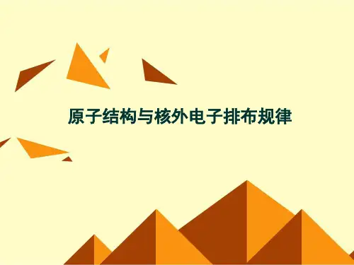 人教版高中化学必修2：第一章物质结构元素周期律_归纳与整理_课件1(4)