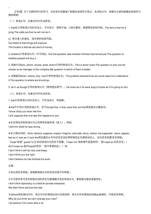 新概念英语（二）名词性从句【三篇】