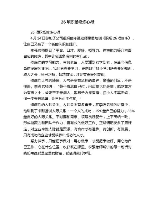 26项职场修炼心得