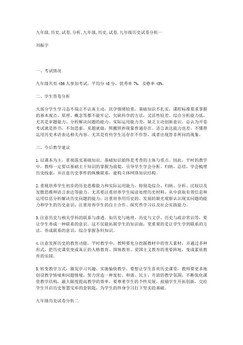 九年级历史试卷分析