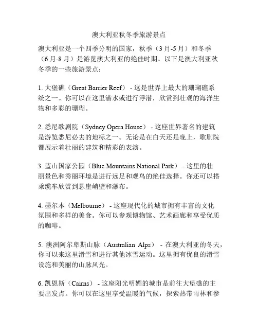 澳大利亚秋冬季旅游景点