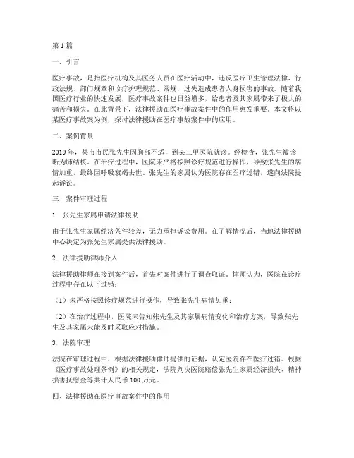 法律援助医疗事故案例(3篇)