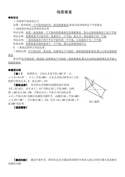 高中数学必修2立体几何专题线面垂直典型例题的判定与性质