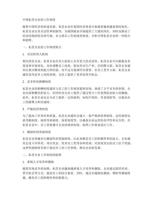 中国私企的工作制度
