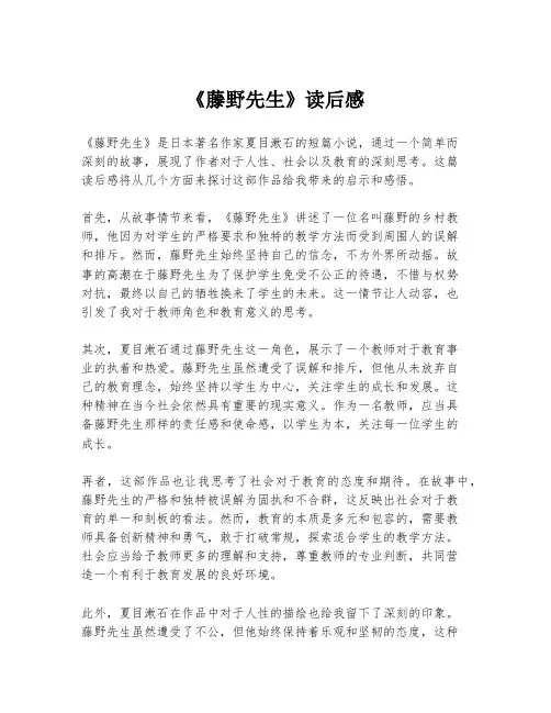 《藤野先生》读后感
