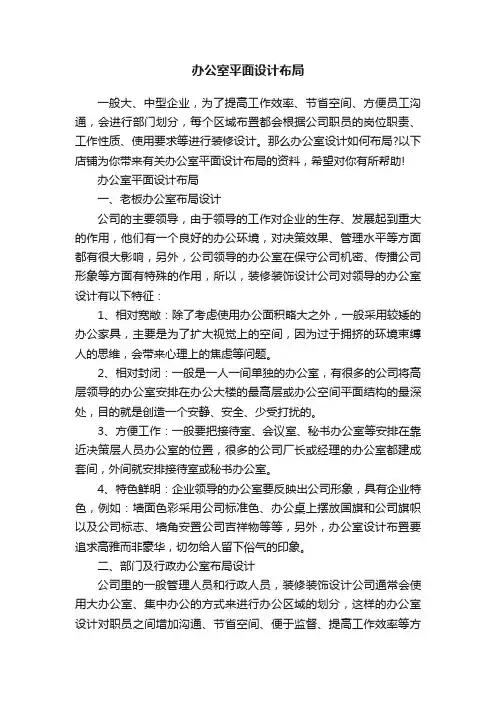 办公室平面设计布局