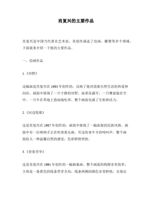 肖复兴的主要作品