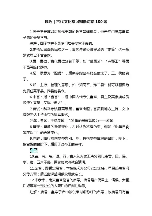 技巧丨古代文化常识判断对错100题