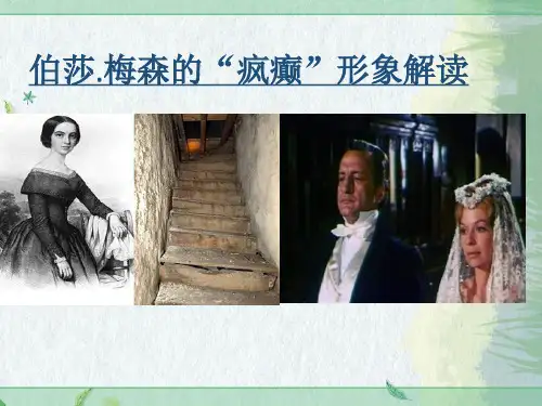 伯莎