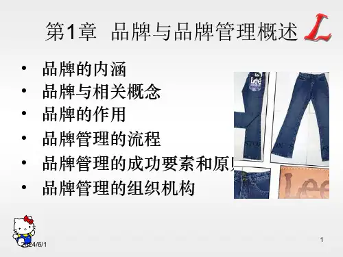 品牌与品牌管理概述优秀课件