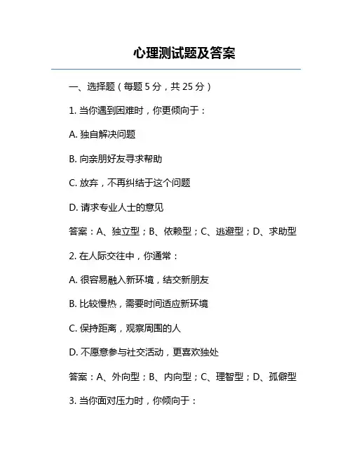 心理测试题及答案