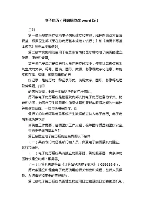 电子病历（可编辑修改word版）
