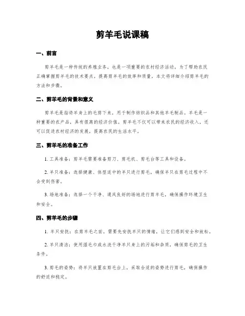 剪羊毛说课稿
