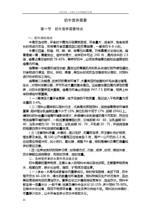 奶牛营养需要