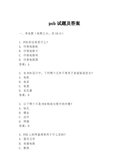 pcb试题及答案