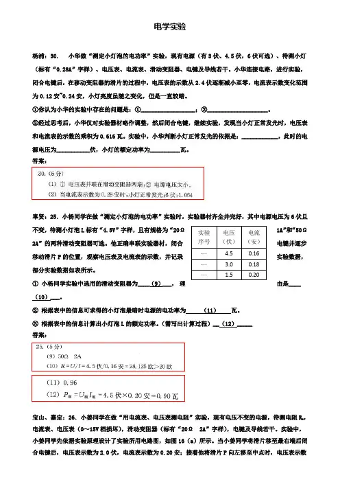 上海市各区2020届中考物理二模试卷汇编电学实验