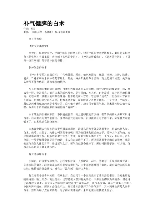 补气健脾的白术