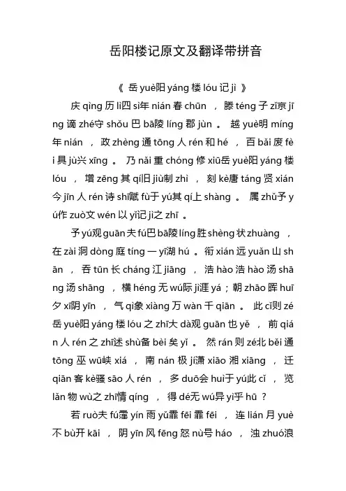 岳阳楼记原文及翻译带拼音