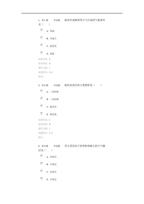 资源与环境概论第二阶段