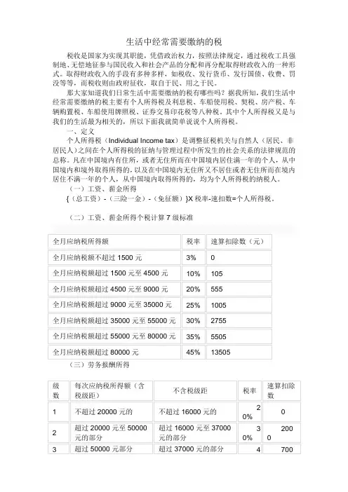 生活中经常需要缴纳的税