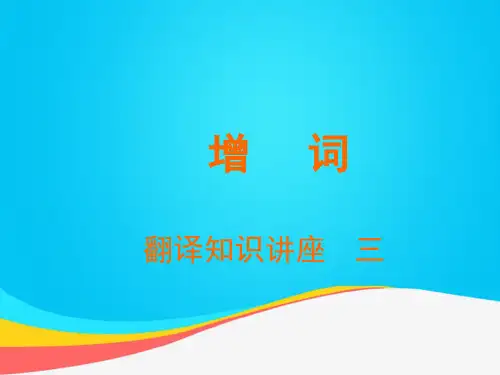 (推荐)土木工程专业英语翻译知识讲座三PPT资料
