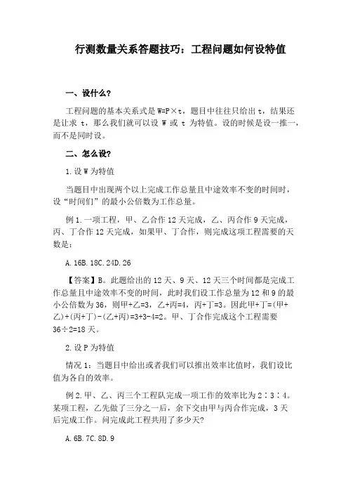 行测数量关系答题技巧：工程问题如何设特值