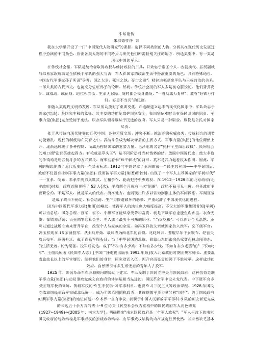 朱培德传 序言