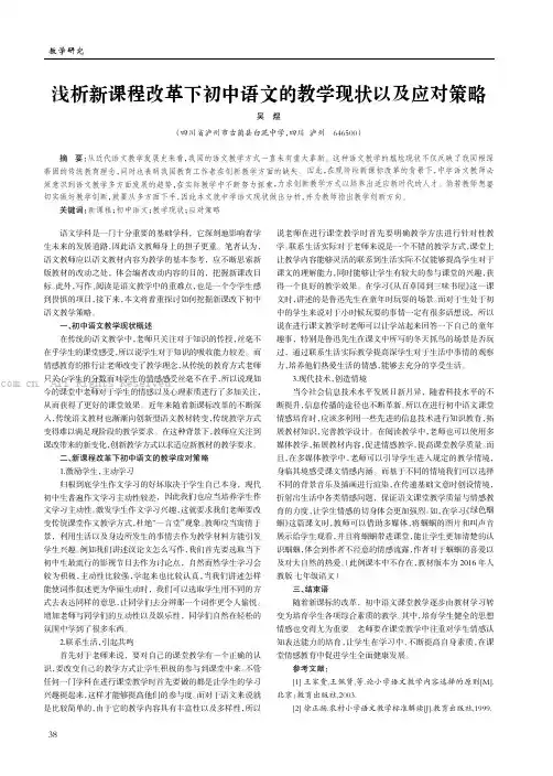 浅析新课程改革下初中语文的教学现状以及应对策略
