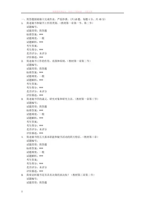 北京大学17春秋03281018-秘书学与秘书工作课程作业