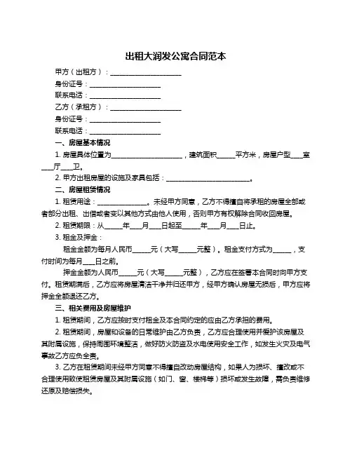 出租大润发公寓合同范本