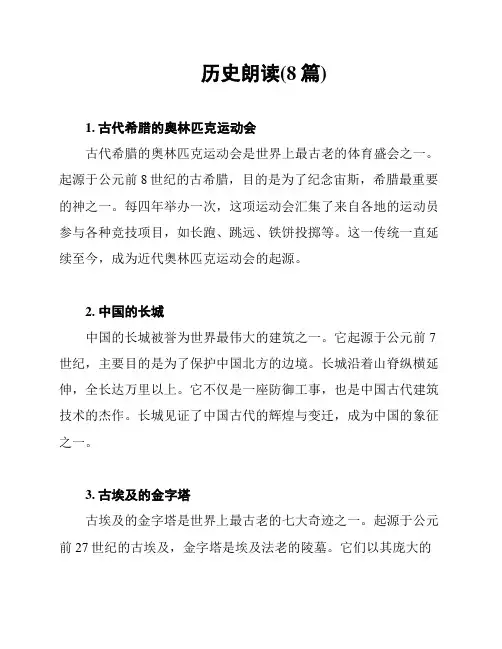 历史朗读(8篇)
