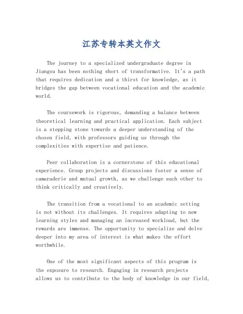 江苏专转本英文作文