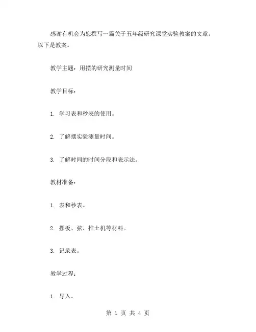 五年级摆的研究课堂实验教案