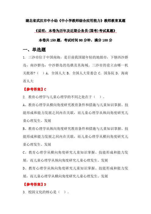 湖北省武汉市中小幼《中小学教师综合应用能力》教师教育真题
