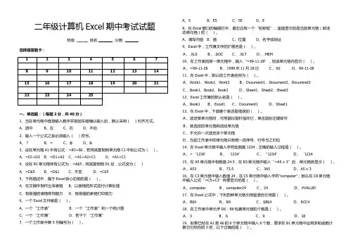 二年级Excel期中考试试卷