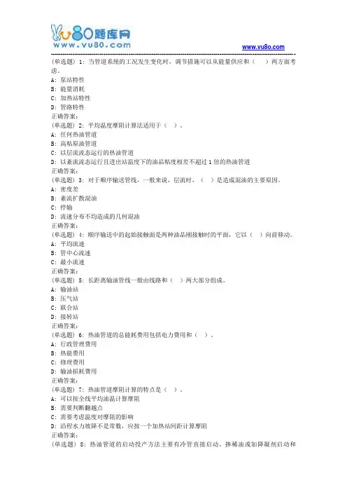 中石油华东《输油管道设计与管理》2018年秋学期在线作业(二)