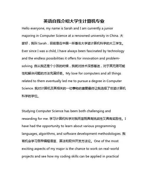英语自我介绍大学生计算机专业