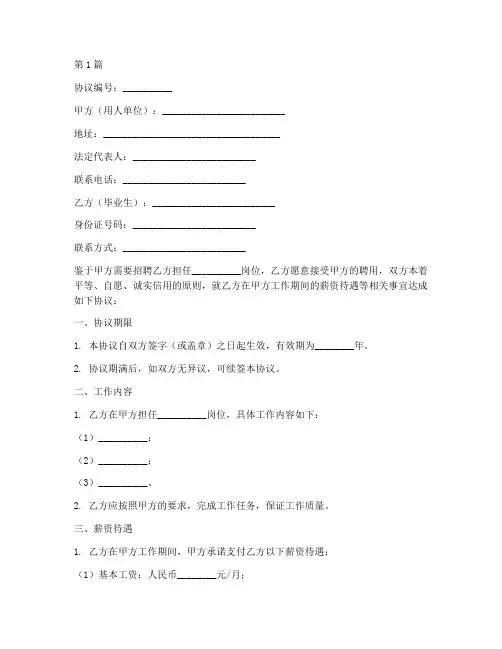 就业薪资承诺协议书范本(3篇)