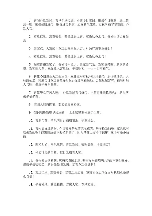最新恭喜乔迁之喜简短的祝福语66句