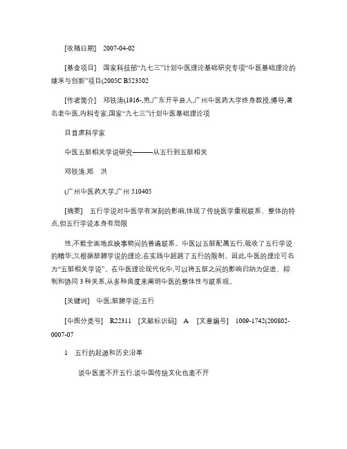 中医五脏相关学说研究_从五行到五脏相关(精)