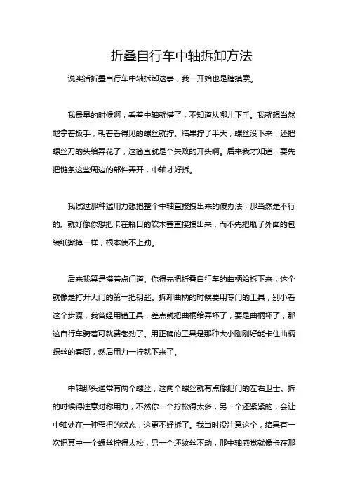 折叠自行车中轴拆卸方法