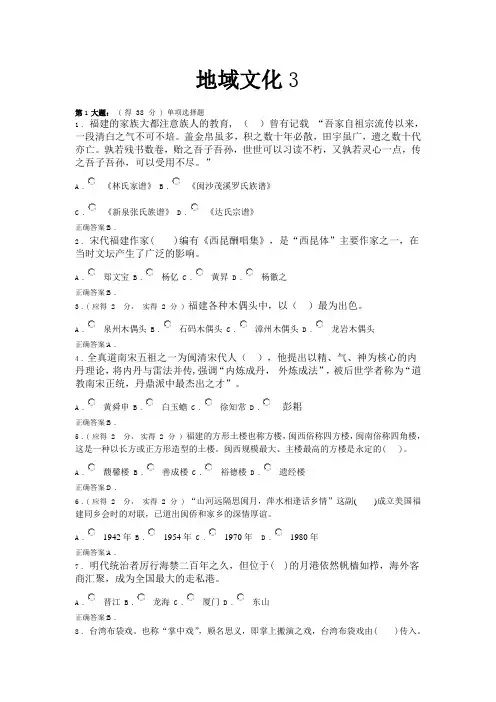 2013年福建电大形成性评测系统-地域文化作业3
