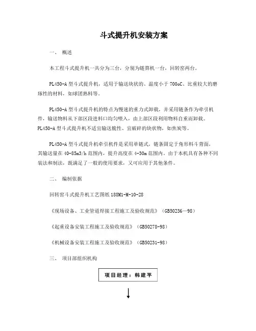 斗式提升机安装方案