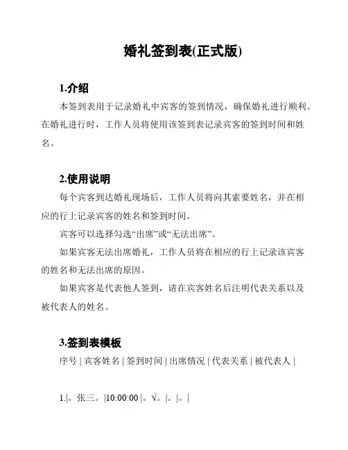 婚礼签到表(正式版)