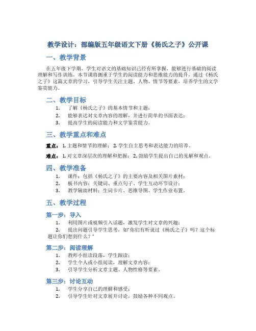 部编版五年级语文下册《杨氏之子》公开课-教学设计