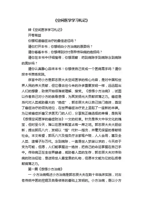 《空间医学学习札记》