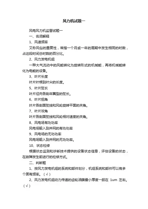 风力机试题一