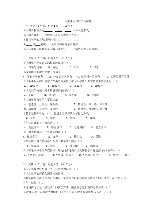 语文课程与教学论  考题