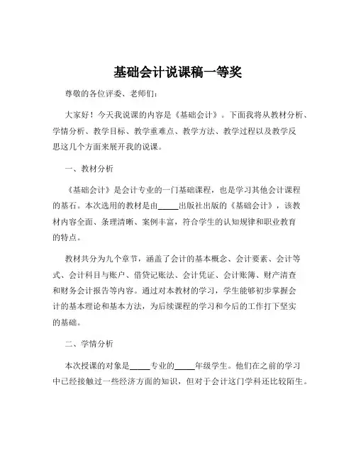 基础会计说课稿一等奖
