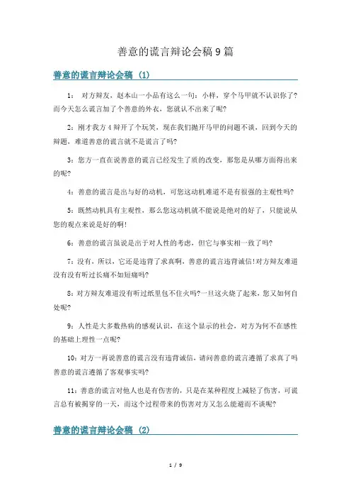 善意的谎言辩论会稿9篇